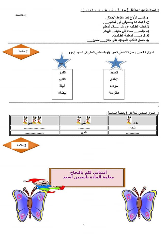 بالصور امتحان اللغة العربية النهائي للصف الثالث الفصل الاول 2017